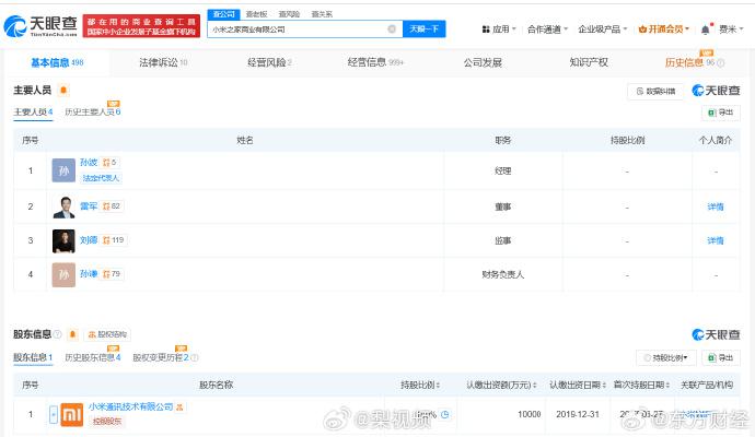 雷軍職務調整引熱議 小米之家跨界個人衛生用品銷售，背后有何深意？